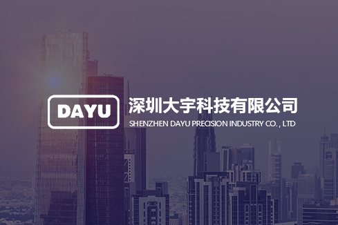 雅星建站-深圳大宇科技有限公司