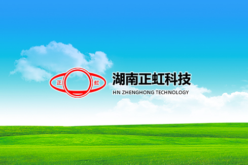 东成建站-湖南正虹科技