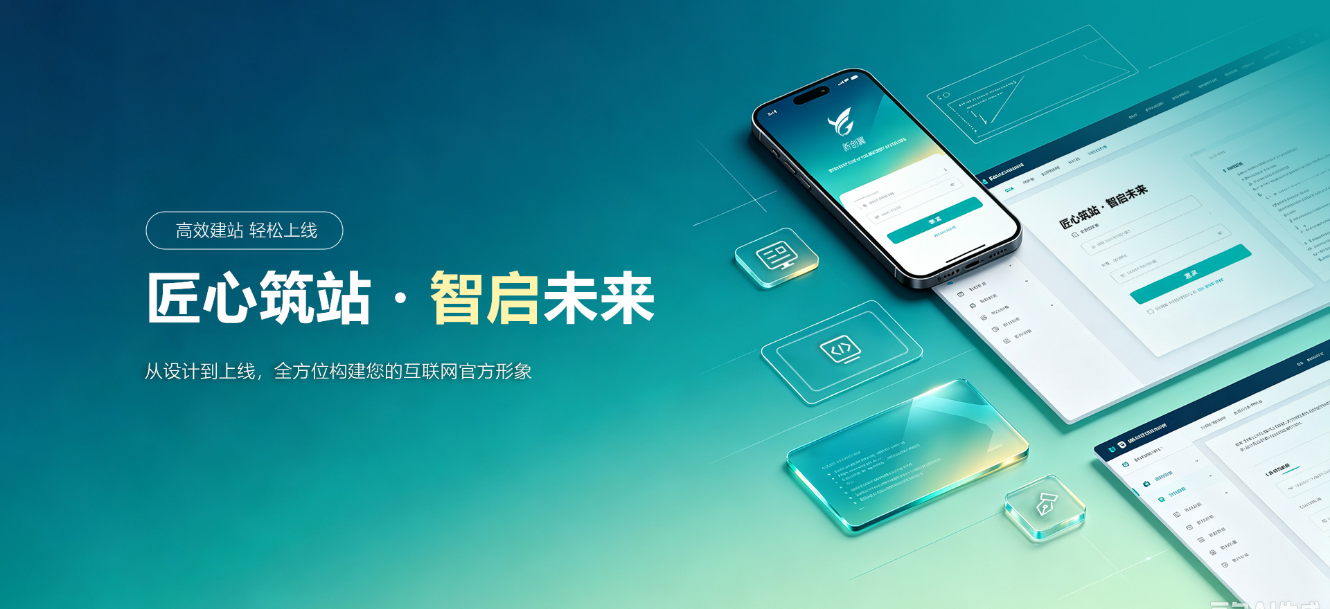 白马井建站-匠心筑站・智启未来