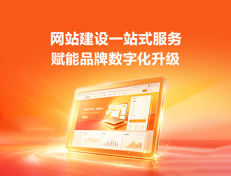 大成建站-品牌官网建设