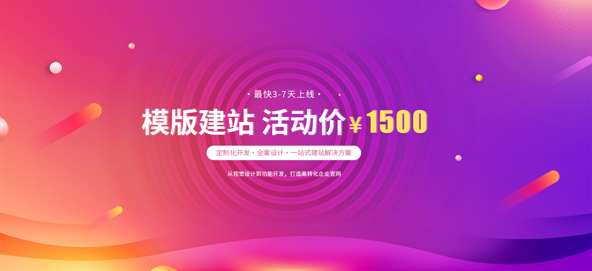 儋州建站-模版建站 活动价 ¥1500